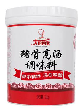 花帝大厨四宝高汤猪骨鸡骨牛骨羊骨浓缩商用膏大骨白汤浓汤宝