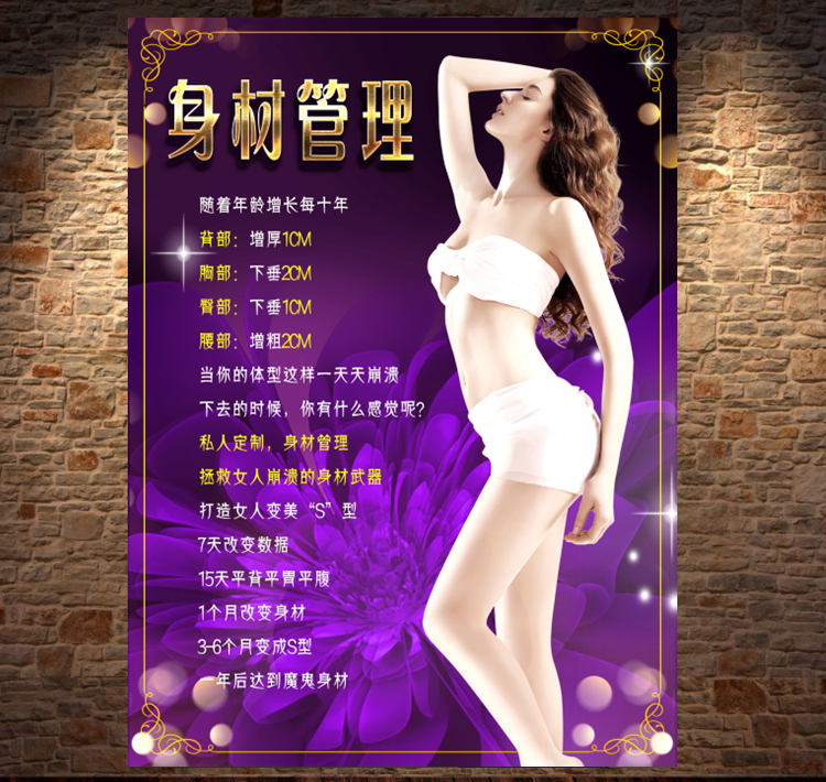 美容院美女身材管理减肥塑形美体内衣广告装饰画挂画墙面装饰品画