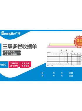 广博单据二联/三联加收款收据