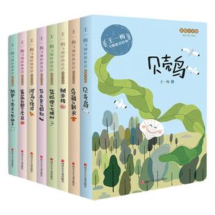 王一梅飞翔童话系列经典注音版一二三年级课外书必读老师推荐获奖贝壳鸟河马的绝招书本里的蚂蚁胡萝卜先生的长胡子鼹鼠的月亮河