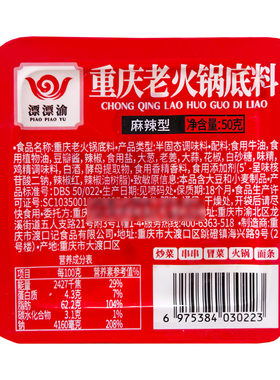 重庆火锅底料小方块微辣火锅料