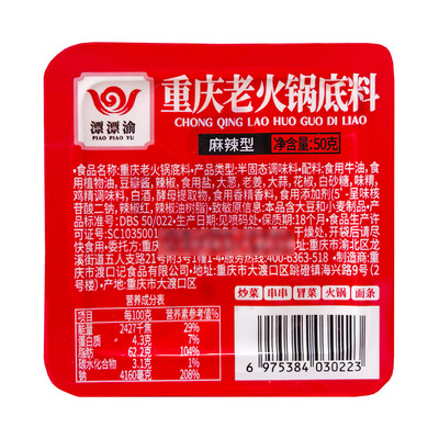 重庆火锅底料小方块微辣火锅料