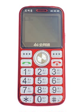 先科亿达H199直板ECETD4G全网通移动联通电信老年大声老人手机