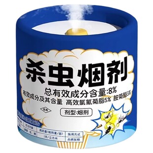 杀虫剂强力熏杀家用室内非烟雾弹烟剂端小飞虫蟑螂药餐厅蜘蛛厨房