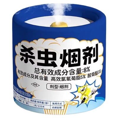 杀虫剂强力熏杀家用室内非烟雾