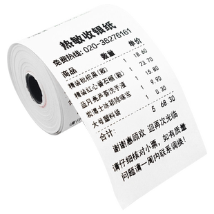 【火鸡】热敏收银纸57x50热敏打印纸58MM超市收款纸打印纸外卖打印纸餐饮小管芯收银打印纸热敏小票纸包邮