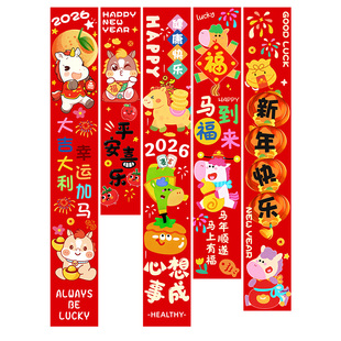 2026马年元旦小学幼儿园教室黑板挂布场景布置装饰新年过年仪式感