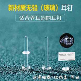 透明耳钉玻璃透明唇钉恶魔钉透明平面透明耳钉学生无铅玻璃耳钉