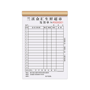 【海鲜水产批发】发货单生鲜海产品送货销货清单仓库配送签收单据