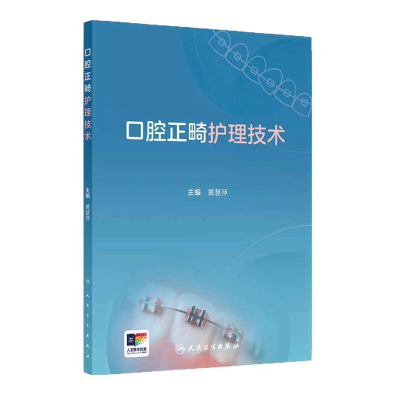 口腔正畸护理权威指南