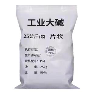 工业纯碱片强力去重油污通下水道活厨房油烟机清洗高效老碱粉减块
