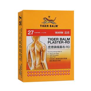 虎标温感镇痛药布消炎药膏贴27大片老虎牌原装舒缓肌肉酸痛颈肩
