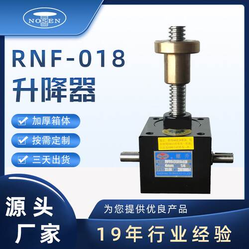 RNF系列螺旋升降器 不锈钢联动螺杆升降机 翻转电动升降机配件