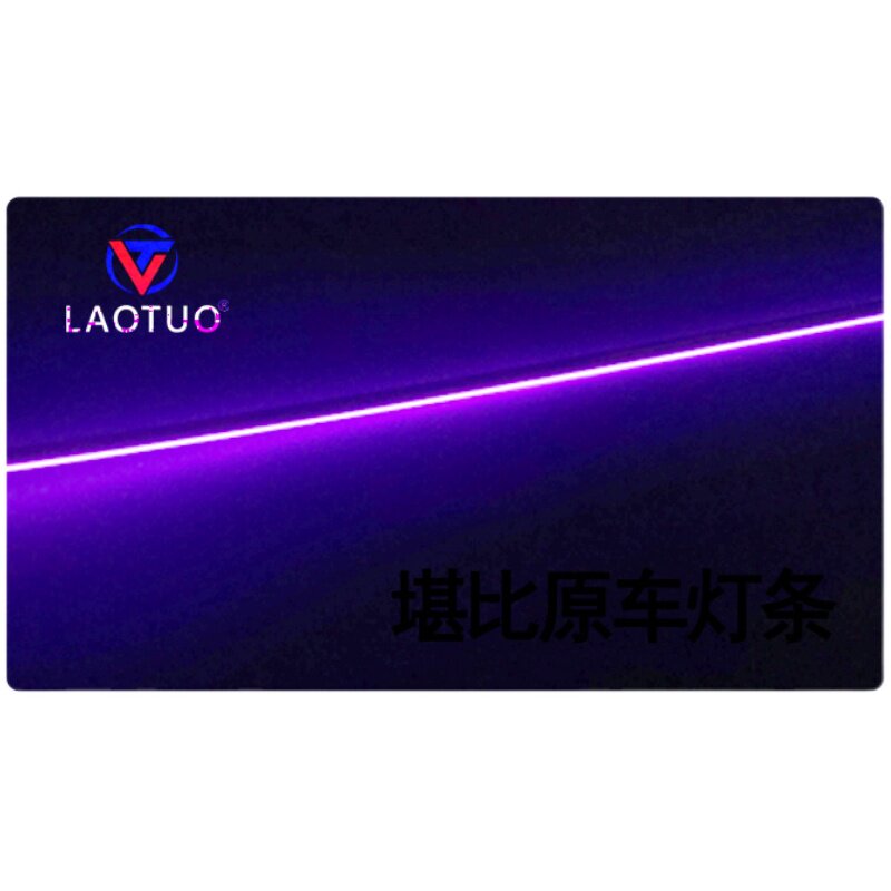 亚克力汽车氛围灯七彩