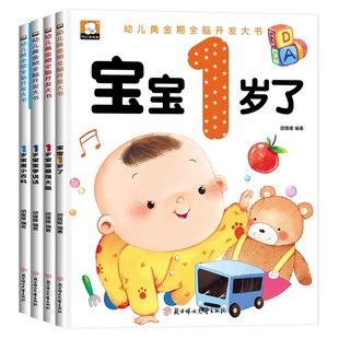 笨笨熊全套四册早教书宝宝一岁了婴儿童睡前故事绘本 幼儿亲子阅读1到2岁半全脑开发智力启蒙认知书经典必读 小百科学说话书