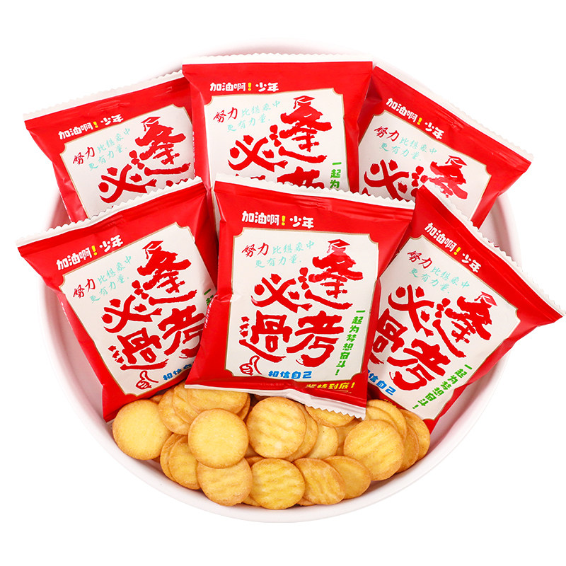逢考必过金榜题名零食饼干