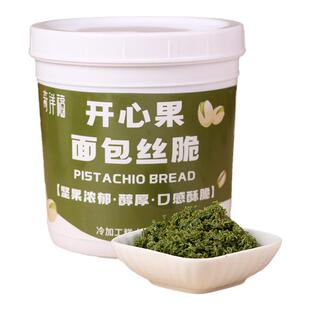 奇洋福开心果面包丝千丝夹心脆迪拜巧克力面丝烘培装饰材料脆酥丝