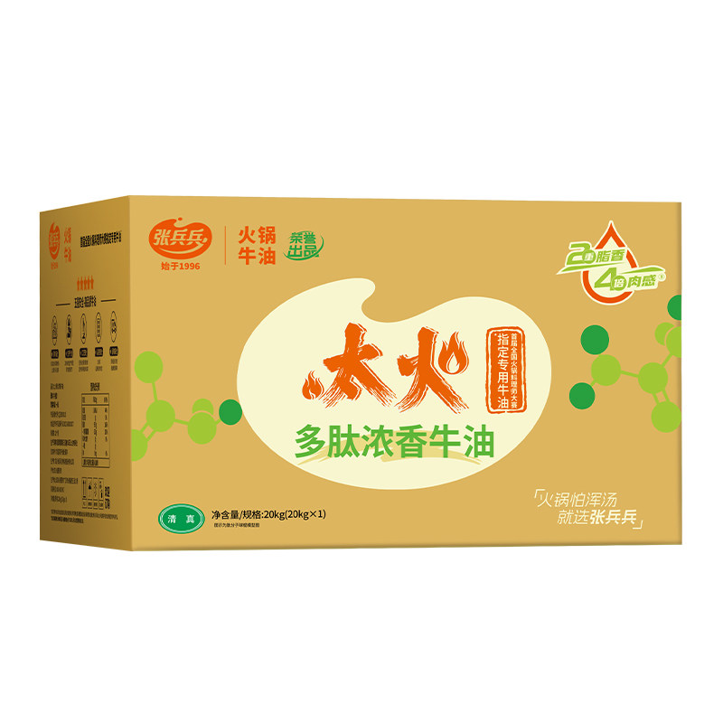张兵兵太火多肽浓香牛油油脂香浓