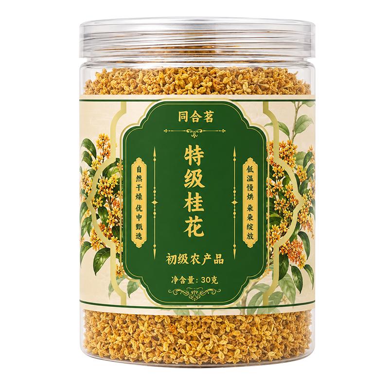 特级广西桂林金桂花当季新货罐装