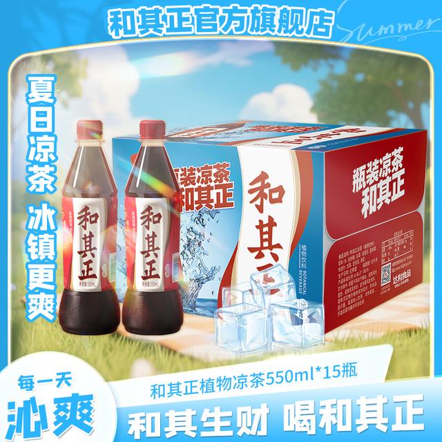 热卖和其正植物凉茶550ml15瓶聚餐休闲清爽饮品整箱囤货