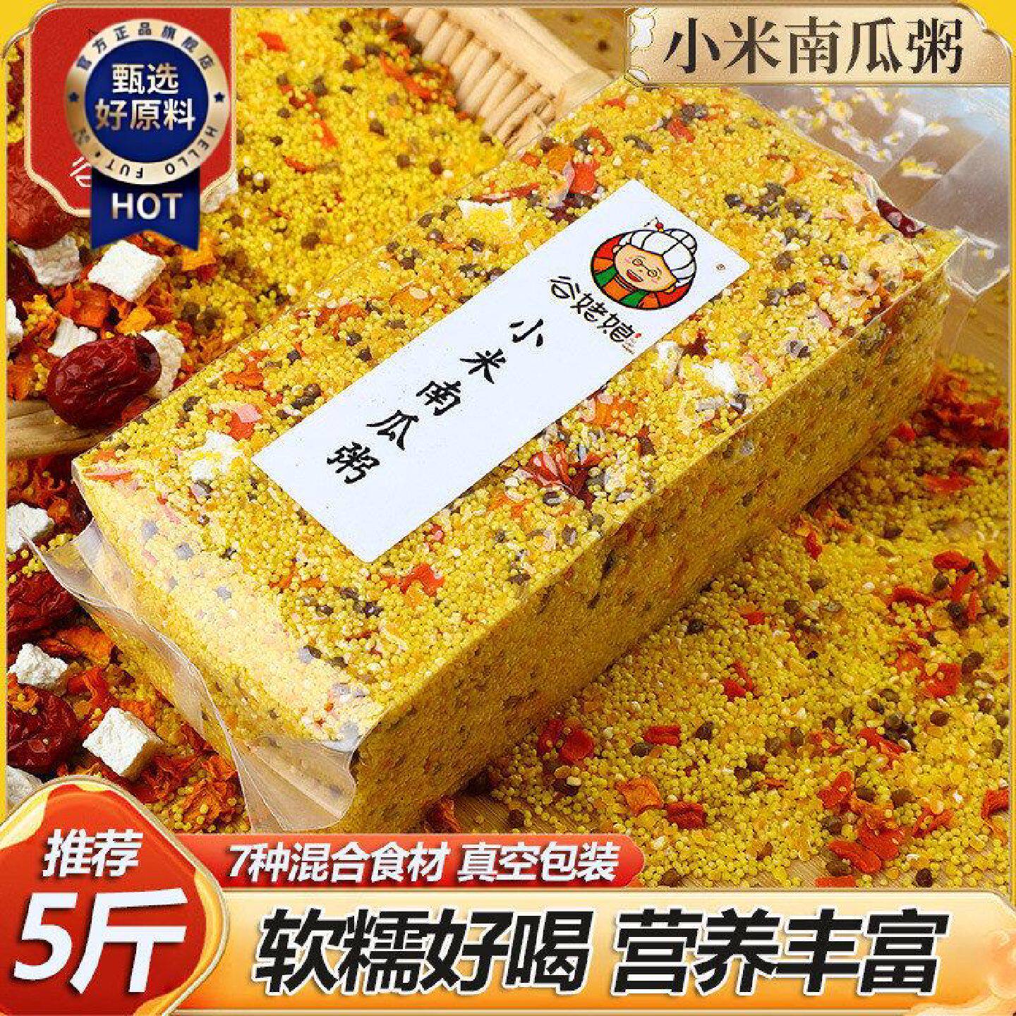 新疆包邮西藏山药小米南瓜粥袋装黄小米粥五谷杂粮米粗粮谷物膳