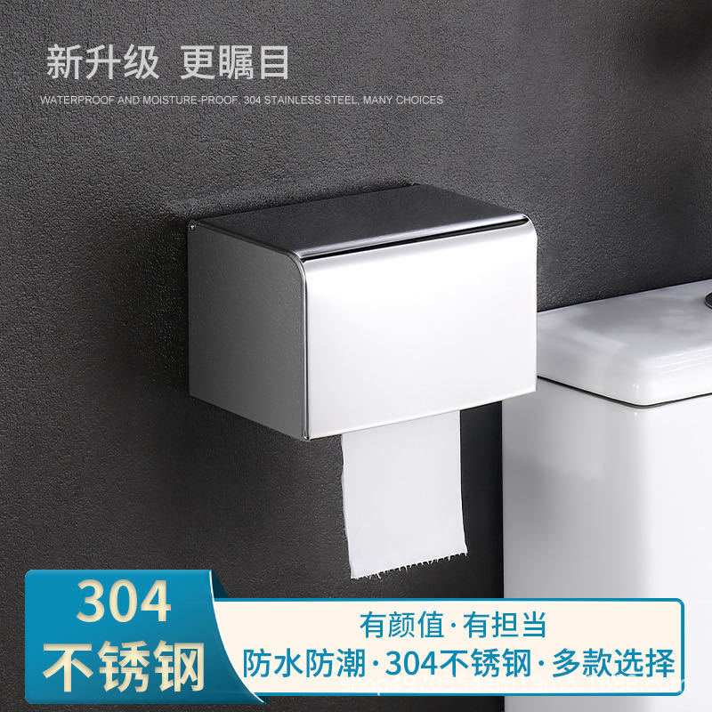 304不锈钢方型纸巾盒厕所手纸盒卫生间防水卷纸架免打孔浴室纸架