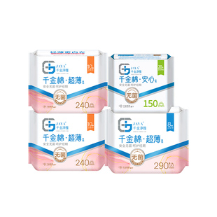 jaya千金净雅国标消毒级纯棉超薄卫生巾日夜组合透气无感官方正品