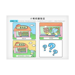 幼儿园中大班语言区益智区续编故事看图说话儿童逻辑思维训练