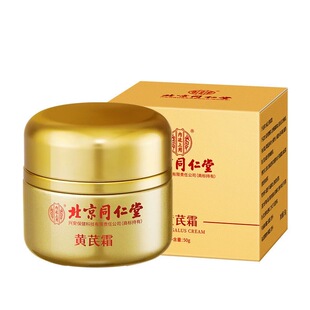 正品北京同仁黄芪霜堂国货老品牌护肤品焕颜保湿补水滋润面霜50g