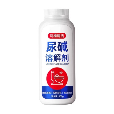 尿碱溶解剂去马桶顽固污垢强力溶解卫生间黄渍尿渍尿垢除臭清洁剂