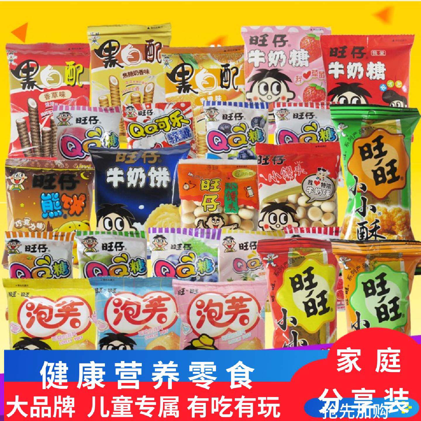旺旺旺仔小零食大礼包30袋组合馒头牛奶糖泡芙饼干多款零食混合装