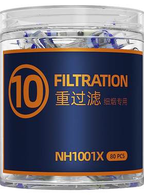南海十重细支烟嘴含胖大海