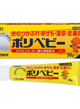 自营日本Sato佐藤婴儿护臀膏30g