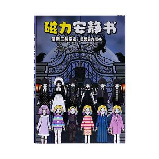 黑色星期三和小狼女磁力安静书新款女孩磁力贴超大本换装贴纸玩具