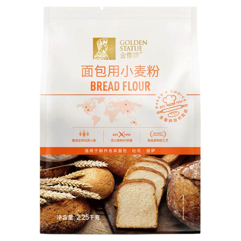 金像牌高筋面粉2.25kg*2面包粉吐司粉家用面包烘焙原料专用粉9斤