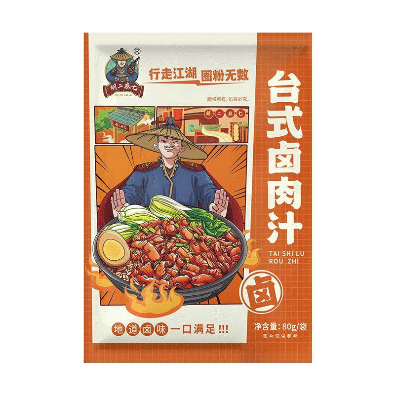 台式卤肉饭酱汁卤肉汁胡二麻七