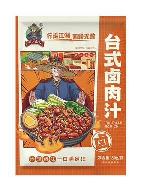 台式卤肉饭酱汁卤肉汁胡二麻七