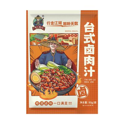 台式卤肉饭酱汁卤肉汁胡二麻七