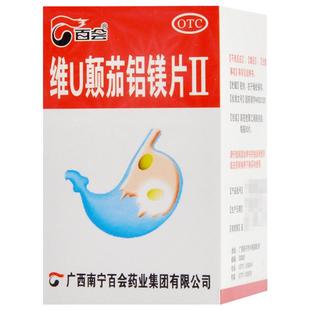 百会维U颠茄铝镁片Ⅱ片剂胃友复方胃友片胃痛胃痉挛正品双层糖衣