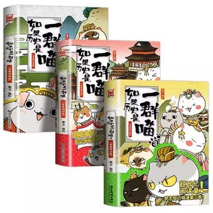 如果历史是一群喵15大清风云篇全套肥志2025新作假如历史是一群喵16季 儿童历史漫画百科畅销书籍 第十六册二次元漫画 中图正版