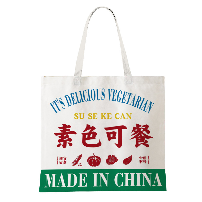 创意特别帆布袋购物袋男女包包手提环保购物休闲袋国潮手提单肩包