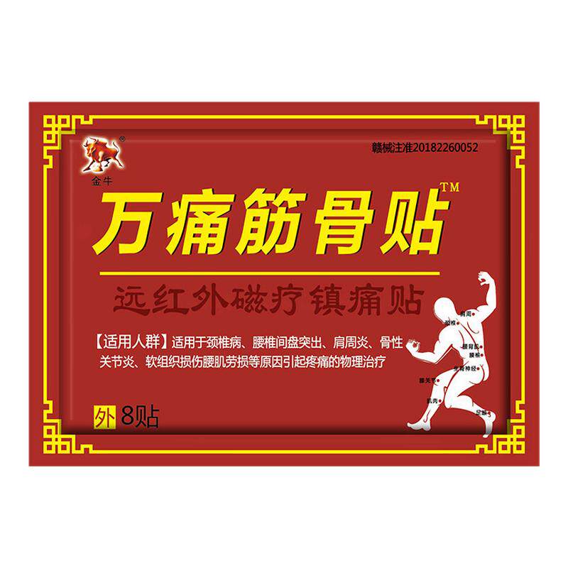 金牛万痛筋骨贴通筋骨活血活络贴