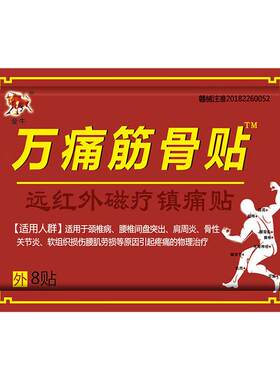 金牛万痛筋骨贴通筋骨活血活络贴