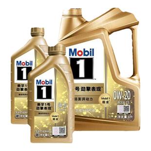 官方旗舰Mobil美孚1号劲擎表现超金0W-20 6L SQ级全合成汽机油