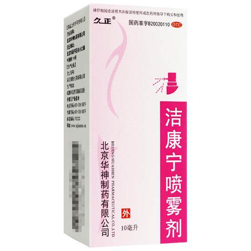 久正洁康宁喷雾剂10ml*1瓶/盒阴道炎杀虫止痒正品消肿清热解毒
