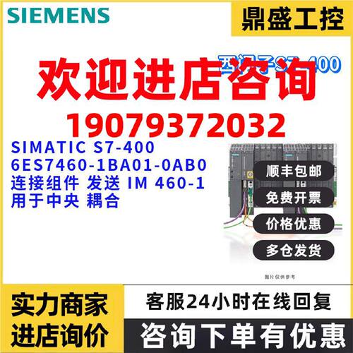 议价6ES7460-1BA01-0AB0/OABO 连接组件 6ES7460-1BA01-0AB0 IM 4
