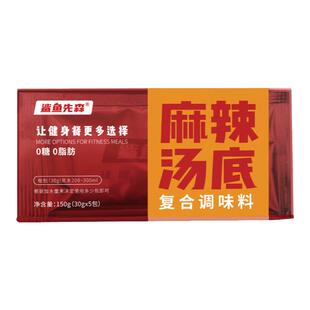 鲨鱼先森0脂肪0糖麻辣水煮菜汤底一人食火锅底料无油无糖汤料包