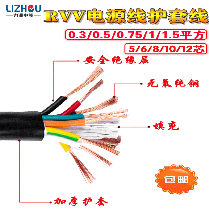 电缆线护套线rvv6芯信号控制线0.30.751.52.5平方国标抗老化电线