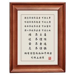闻言不惊不喜者可当大事字画摆件励志书法摆台桌面装饰实木框挂画