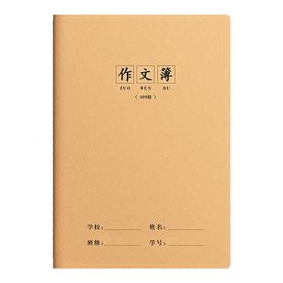 思进作文本小学生专用三年级牛皮16k作业本400格作文本初中生用300格大作文本中小学生3-6年级统一标准作业本